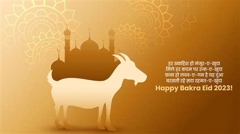 Eid ul Adha Mubarak Quotes 2024 | ईद उल अजहा बकरीद मुबारक कोट्स, विशेष ...