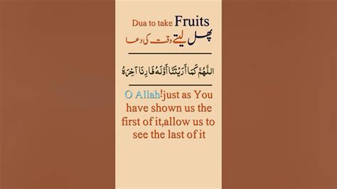 Fruits Khane ki Dua I Dua to Take Fruit I Supplication For Fruits - YouTube