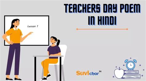 Teachers Day Poem in Hindi Archives - Suvichar