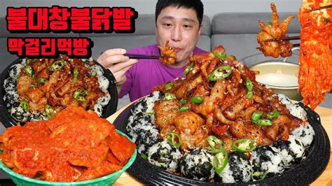 매운 불대창 불닭발 막걸리 닭발 먹방 korean spicy daechang Grilled Beef Large ...