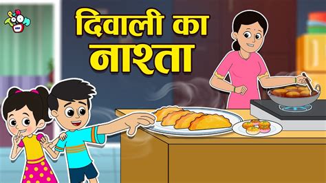 दिवाली का नाश्ता | Diwali Preparation | Happy Diwali | Hindi Story ...