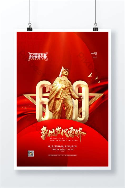 Lei Feng Memorial Day Poster Lei Feng 60th Anniversary Poster | PSD ...