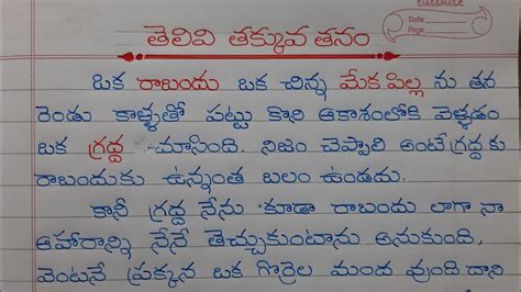 Telugu Stories / Telugu Stories Writing / Telugu Handwriting / Telugu ...