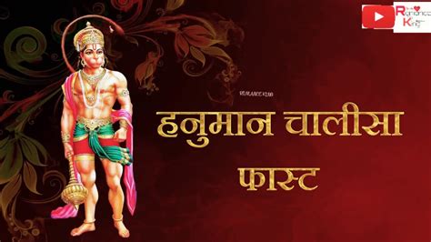 Hanuman Chalisa Fast || Fast Hanuman Chalisa || 4min Hanuman Chalisa || - YouTube