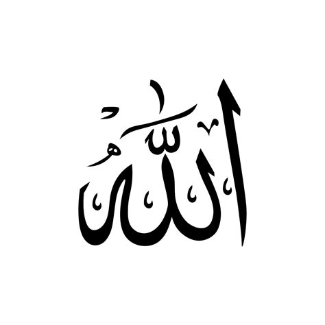 Vector of Arabic Calligraphy, Allah in Arabic Writing, God Name in ...