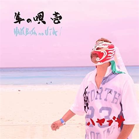 HAYABUSA NO UTA 1 von Hayabusa bei Amazon Music - Amazon.de