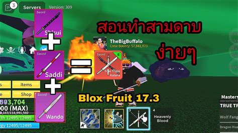 วิธีรวม ดาบ3เล่ม ของโซโล Wando Saddi Shisui :Blox Fruit 17.3 - YouTube