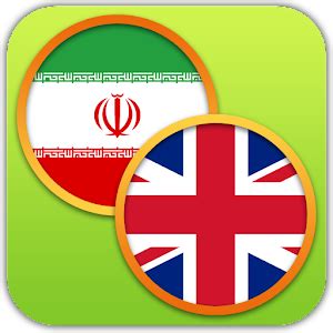 English Persian Dictionary Fr For PC (Windows 10, 8, 7) | Techwikies.com