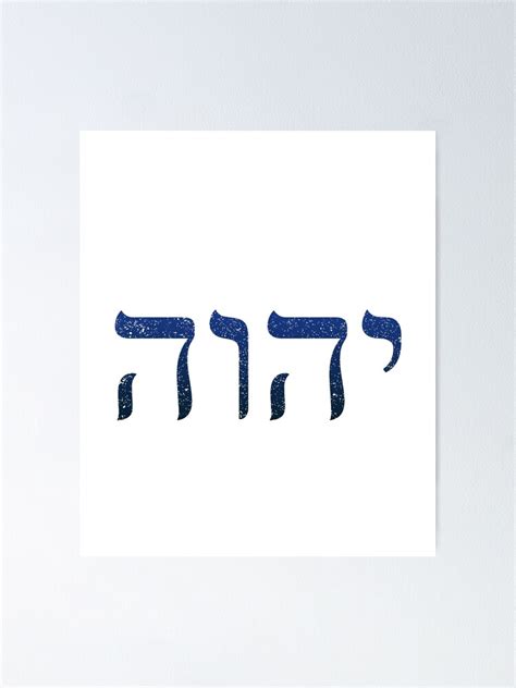 "YHWH Hebrew God Name Tetragrammaton Yahweh JHVH" Poster for Sale by ...