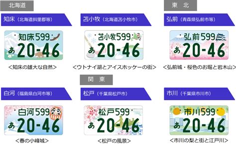 17 new designs unveiled in round two of regional Japanese license plates | SoraNews24 -Japan News-