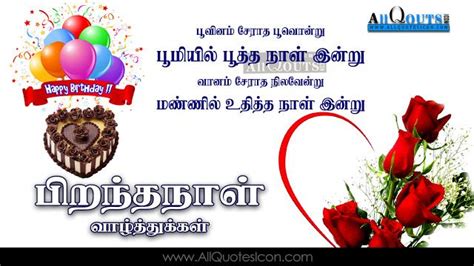 Mother Birthday Quotes In Tamil - ShortQuotes.cc