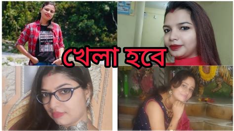 know the name(darun mojar khela )#comedy play#viral #pleasesubscribe #bengali comedy channel ...