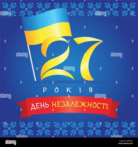 27th anniversary number, creative 2 and 7. 3D Ukrainian flag and text Happy Independence Day ...