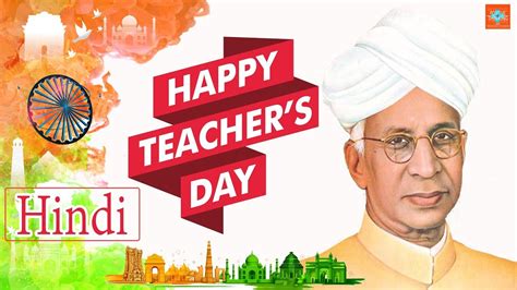 Teachers Day Speech in Hindi | Sarvepalli Radhakrishnan | 5th September - YouTube