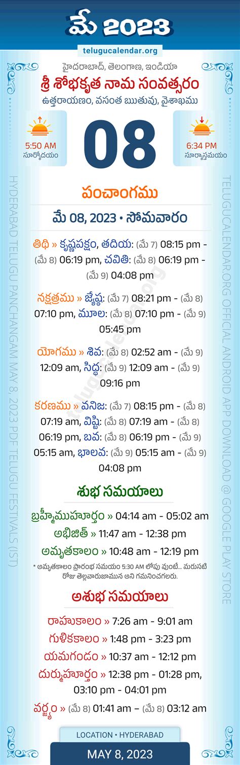 Telangana » Panchangam May 8, 2023 Telugu Calendar Daily