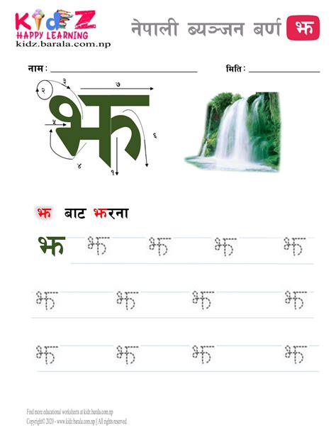 Nepali Consonant letter झ (JHA) for kindergarten with tracing image and ...