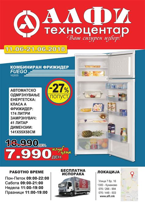 🛒ГОЛЕМА 10 ДНЕВНА АКЦИЈА!🛒 ⚠️НЕ... - Alfi Tehnocentar