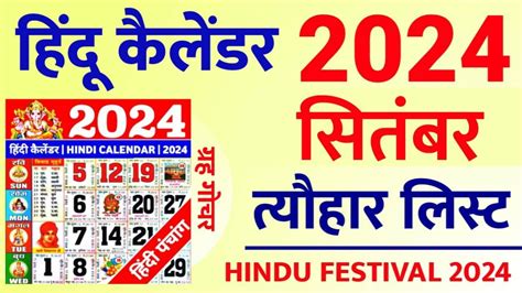 2024 September Calendar In Hindi Meaning Pdf - Tina Adeline