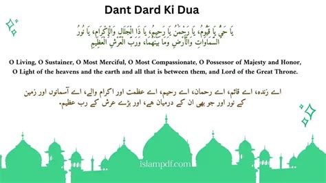 Dant Dard ki Dua | Dua for Teeth Pain | Toothache Dua