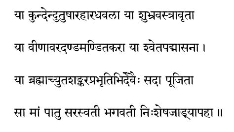 Saraswati Stotra–Ya Kundendu Tushar Haan Dhawala