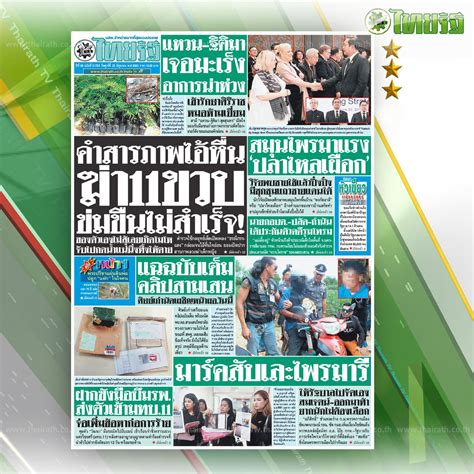 Thairath_News Twitter ನಲ್ಲಿ: "หน้า1 #นสพ #ไทยรัฐ ฉบับวันที่ 23 มิ.ย. 60 ...