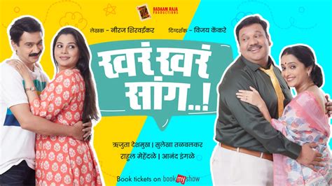 Marathi Natak Khara Khara Sang – Now Watch A Hilarious Take on Extra ...