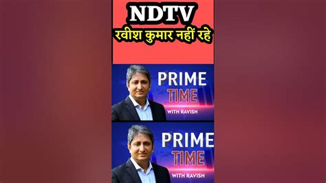 NDTV@Ravish kumar#shorts #shortvideo #youtubeshorts - YouTube