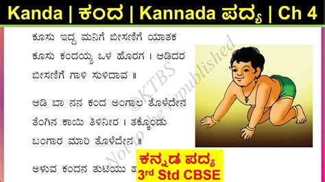 Kanda Kannada Poem | Explained In English | 3rd Std CBSE - YouTube