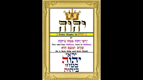 Shema Yisrael Hear O Israel Song for Meditation - YouTube