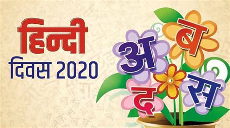 Happy Hindi Diwas 2020 HD Images, Wishes & Messages: Twitter Celebrates World Hindi Day with ...