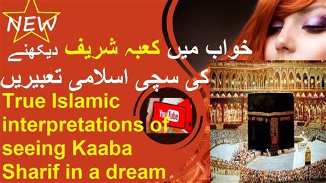 Kaaba ka Androni Manzar | Inside Kaaba View | Khwab mein Khana Kaba ...