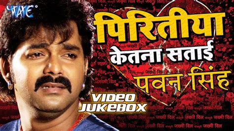 Pawan Singh Sad Song - Video JukeBOX - Bhojpuri Sad Songs 2015 HD - YouTube