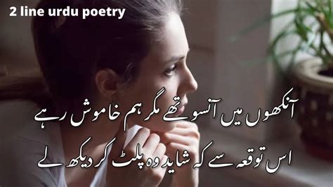 Sad Poetry In Urdu 2 Lines About Life | Most Heart Touching Poetry ...