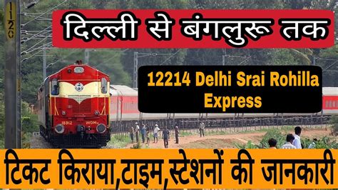 12214-Delhi Sarai Rohilla Yesvantpur AC Duronto Express |Delhi Sarai ...