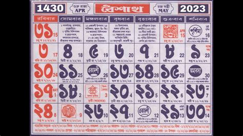 bengali calendar 1430 baisakh | বাংলা ক্যালেন্ডার ১৪৩০ বৈশাখ - YouTube