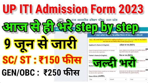 UP ITI admission form 2023 l ITI Admission online form l ITI form kaise ...