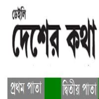 Desher Katha ePaper | Read Daily Desher Katha Bengali Newspaper