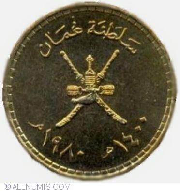 1/4 Omani Rial 1980 (AH 1400), Qaboos bin Said - 1975 - 2013 - Oman - Coin - 15946