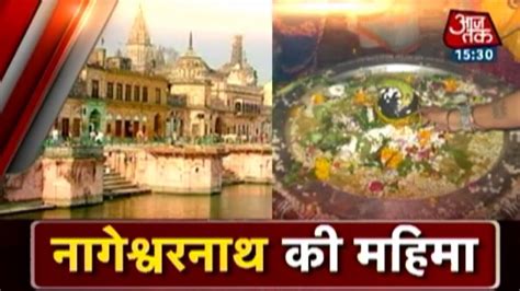 Dharm: Glory of Nageshwarnath Temple, Ayodhya - YouTube