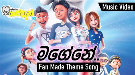 ගජමෑන් gajaman movie Theme Song (fan made) | YN Studio - YouTube