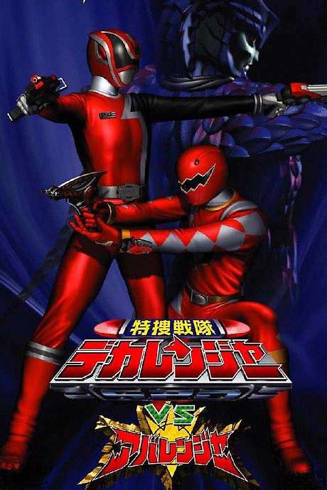 ‎Tokusou Sentai Dekaranger vs Abaranger (2005) directed by Tarou ...