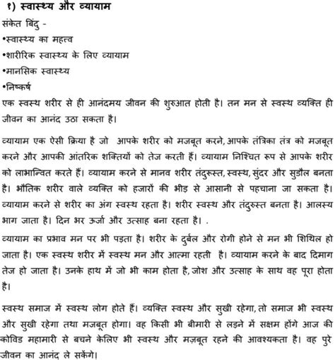 CBSE Class 10 Hindi Paragraph Writing Format and Important Examples for ...