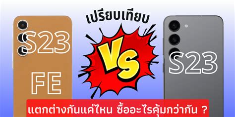 Comparison: Samsung Galaxy S23 FE vs S23 - Which Model Should You Buy? - News Directory 3