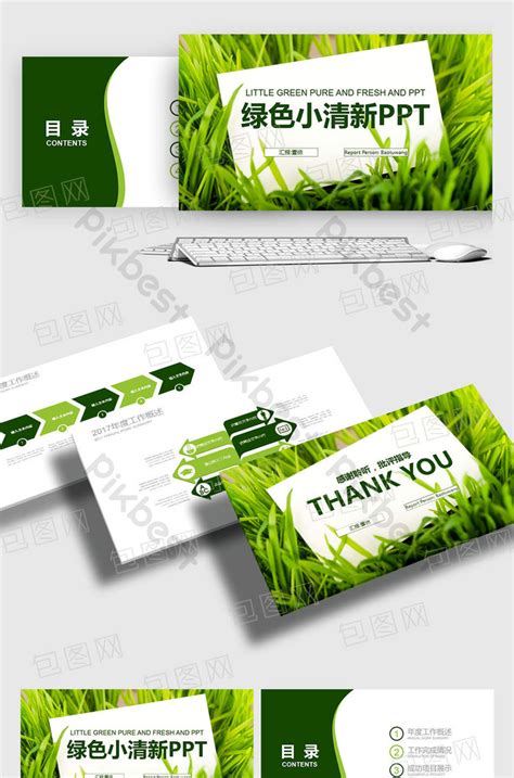 Green small fresh education training PPT template | PowerPoint template ...