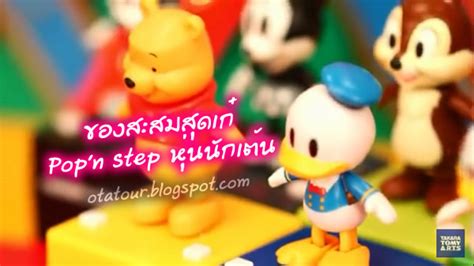 Pop'n Step หุ่นนักเต้น ของสะสมสุดเก๋