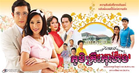 [ Movies ] ភូមិគ្រឹះកុលាប Phoum Krers Kolab Khmer dubbed videos ...