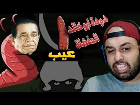 لعبه الدوده الفضائيه - YouTube