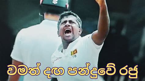 Rangana Herath | වමත් දඟ පන්දුවේ රඡු - YouTube