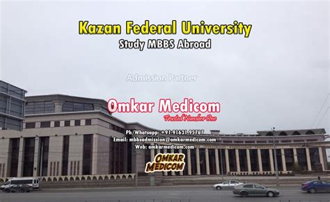 Kazan Federal University | Rs 4,68,000 per Year | MBBS in Russia