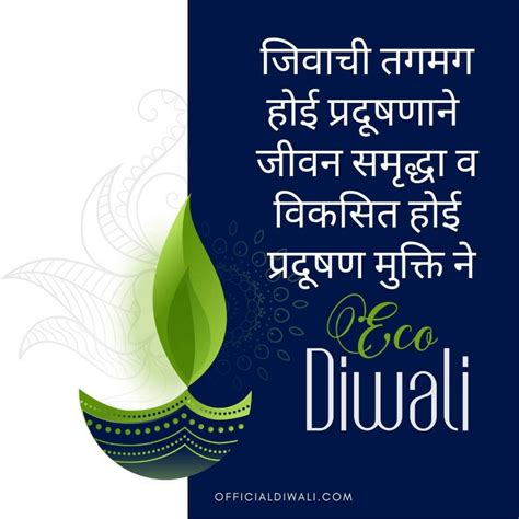 2022 Eco Friendly Diwali Slogan, Quotes - Official Diwali